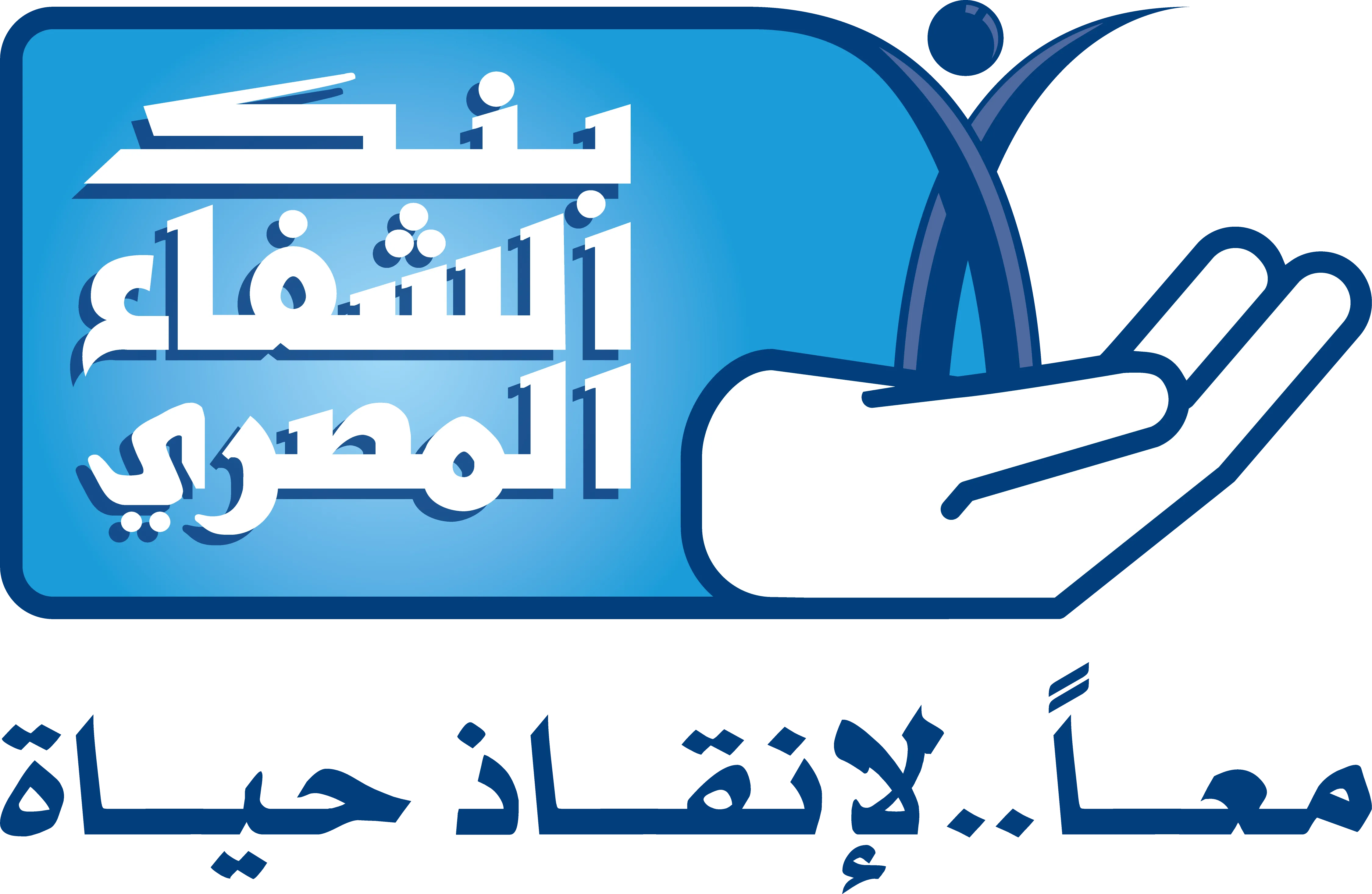 بنك الشفاء المصري